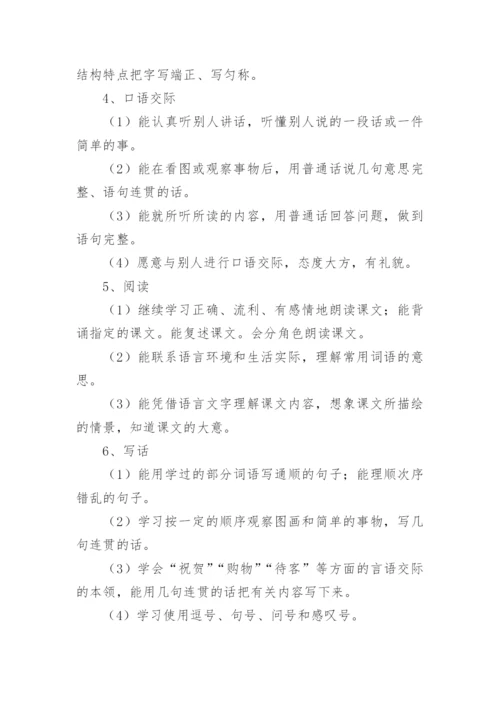 部编版二年级上册语文教学计划_1.docx