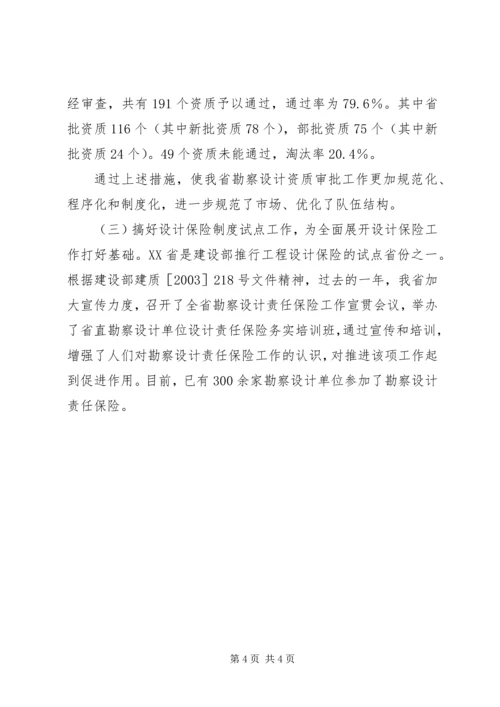 副厅长在全省勘察设计工作会议上的讲话 (3).docx