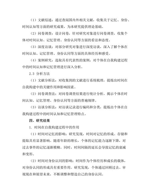 记忆与身份：时间在自我构建中的角色