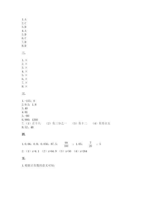 天津小升初数学真题试卷及答案（名校卷）.docx