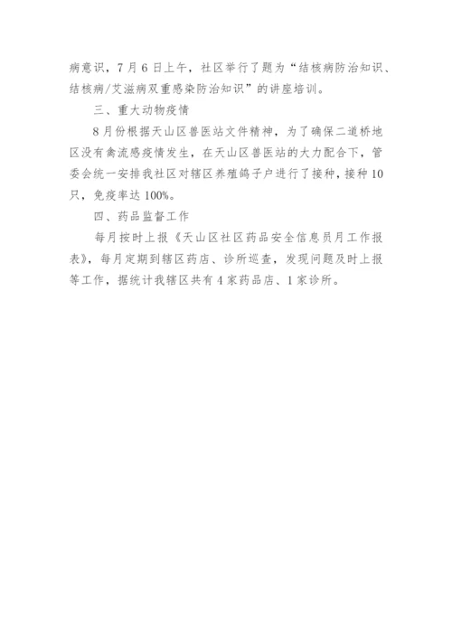 乡镇卫生院年度计划免疫工作总结.docx