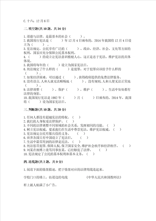 六年级上册道德与法治第一单元我们的守护者测试卷及答案精选题