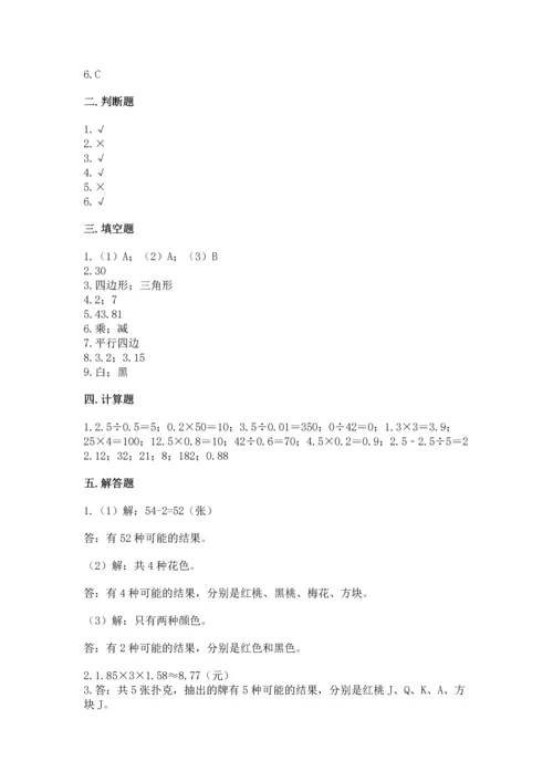 人教版数学五年级上册期末考试试卷（轻巧夺冠）.docx