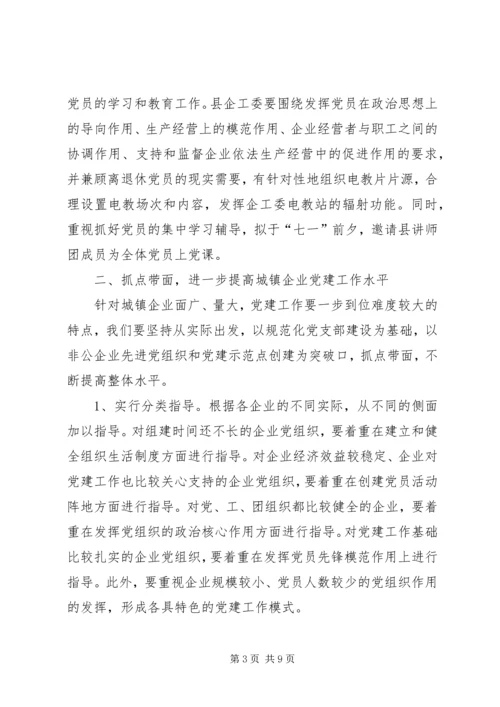 年度党委工作思路 (5).docx