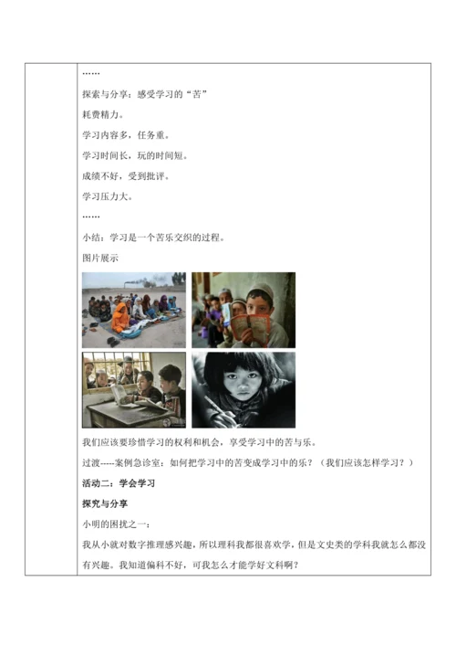 【核心素养目标】2.2《享受学习》教案