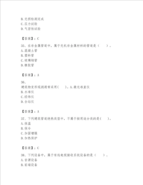 一级建造师之一建机电工程实务题库含完整答案夺冠系列