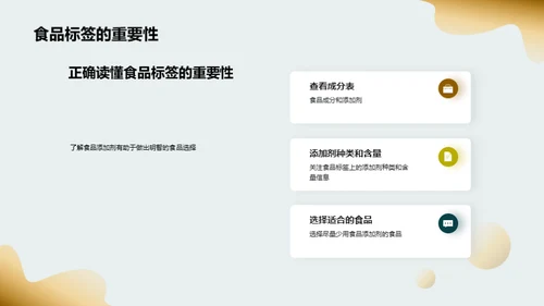食品安全：了解食品添加剂