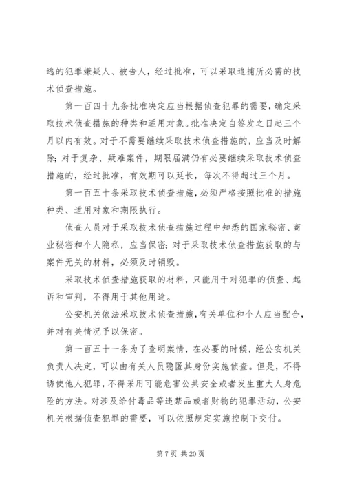 人民监督员制度与新刑诉法对接之我见.docx