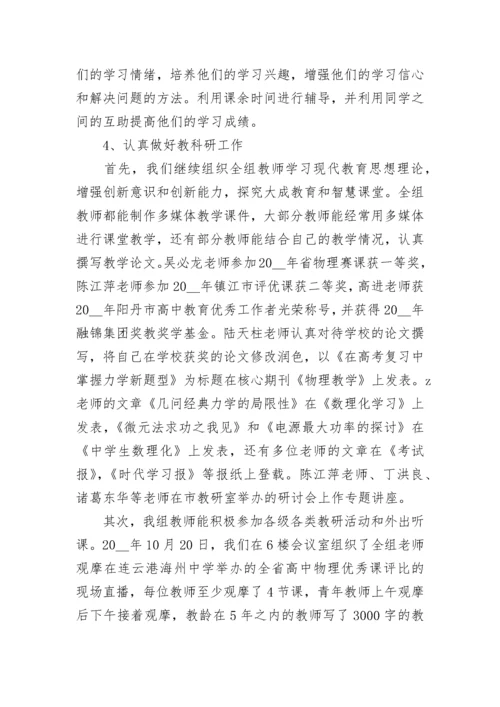 物理教研组工作总结（精选10篇）.docx