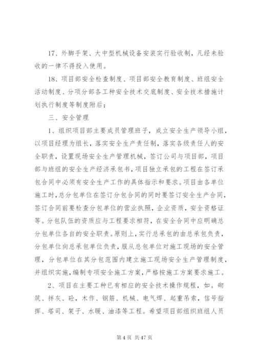 春节后及两会期间建筑施工安全措施范文.docx