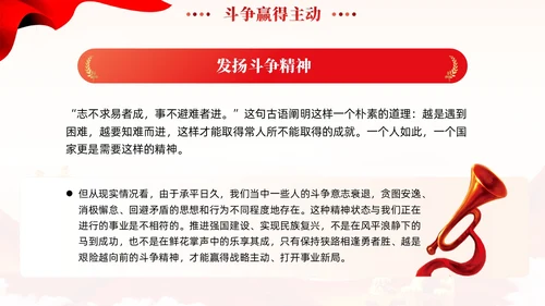红色党建如何理解中国式现代化必须发扬团结奋斗精神党课课件PPT