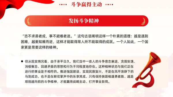 红色党建如何理解中国式现代化必须发扬团结奋斗精神党课课件PPT