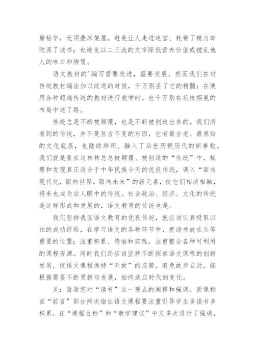 语文新课标几个值得关注的问题探讨的论文的教育理论论文.docx
