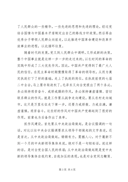 学习八项新规转作风心得体会.docx