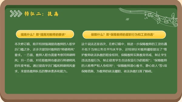 黑板风简约学习教师法教师PPT教师培训