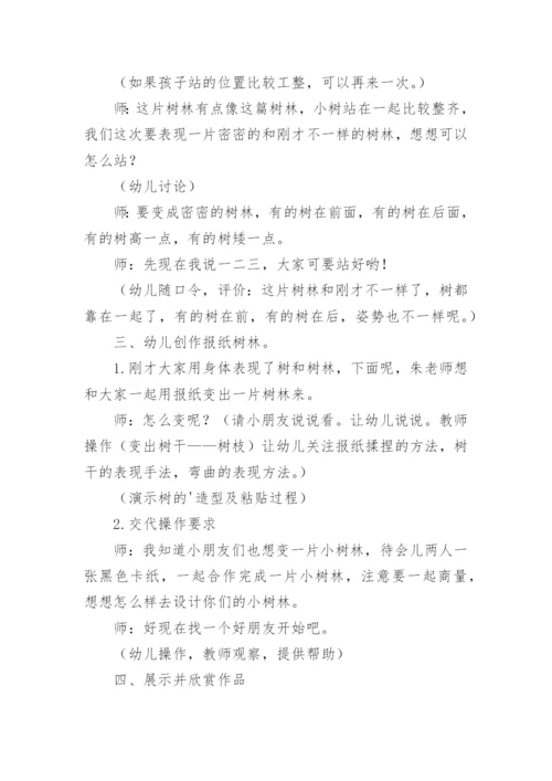 大班绘画活动教案.docx