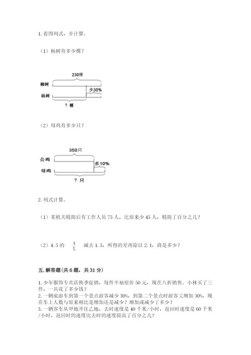 北京版六年级下册数学期中测试卷精品（必刷）.docx