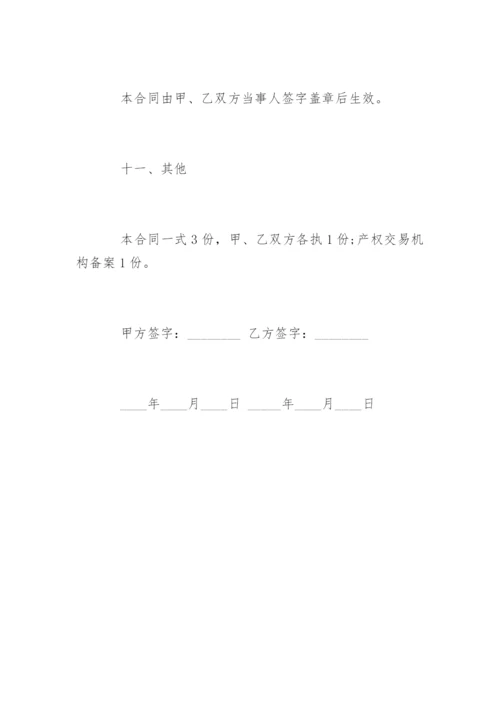 公司买卖合同书.docx