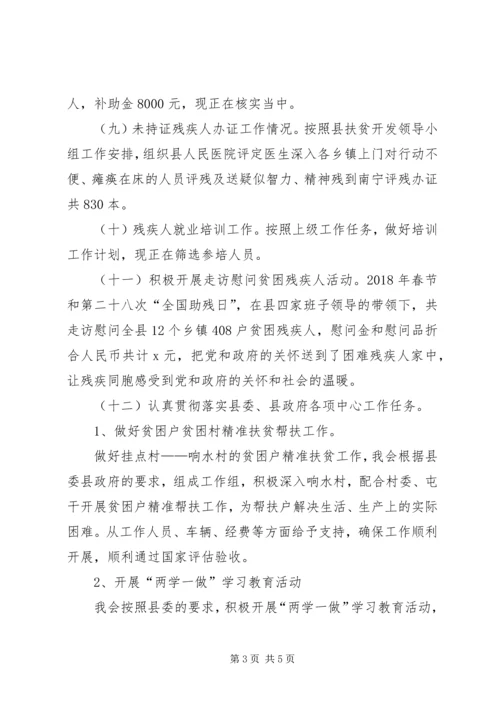 残联XX年上半年工作总结及下半年工作计划.docx