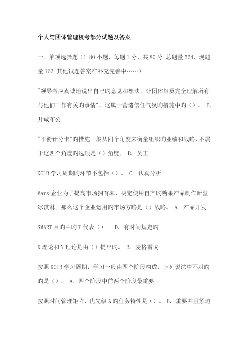 2023年个人与团队管理机考部分试题及答案.docx