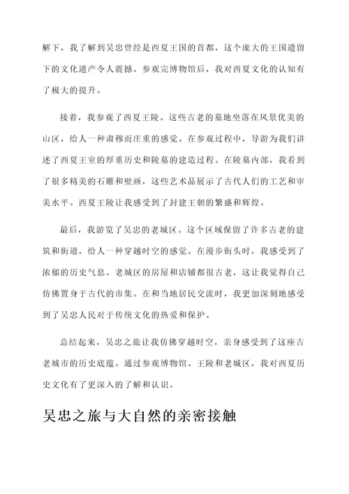 吴忠之旅感言