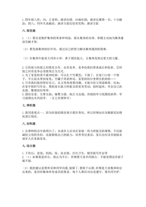 部编版小学四年级上册道德与法治期中测试卷及完整答案【全优】.docx