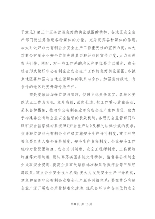 企业安全监管改进方案.docx