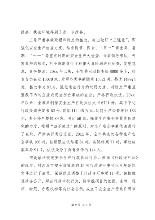 安全生产行政执法调研报告 (3).docx