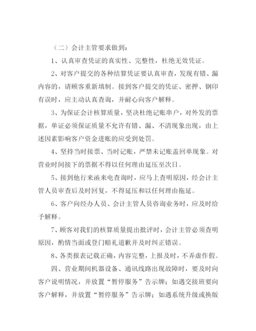 村镇银行优质文明服务规范化管理办法.docx