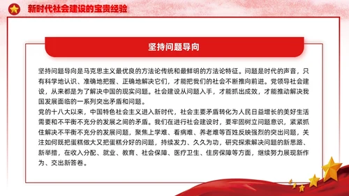 红色党建社会建设伟大成就主题教育宣传党课PPT模板
