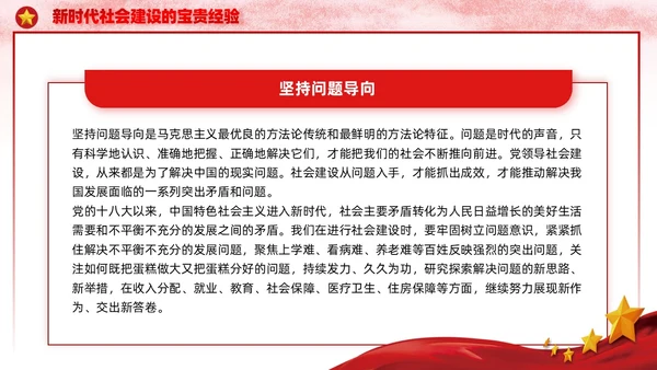 红色党建社会建设伟大成就主题教育宣传党课PPT模板