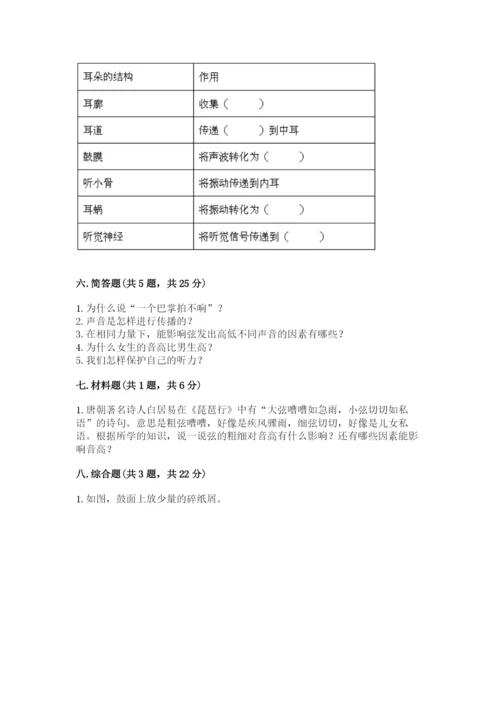 教科版科学四年级上册第一单元声音测试卷含完整答案【典优】.docx