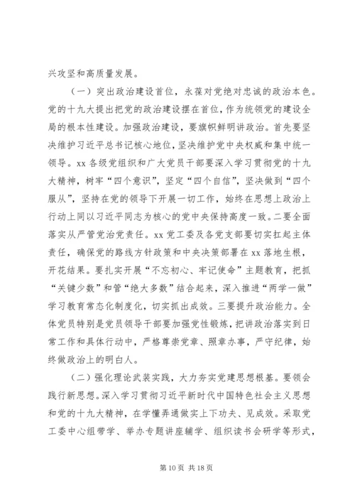 在XX年党建和党风廉政建设工作会讲话.docx