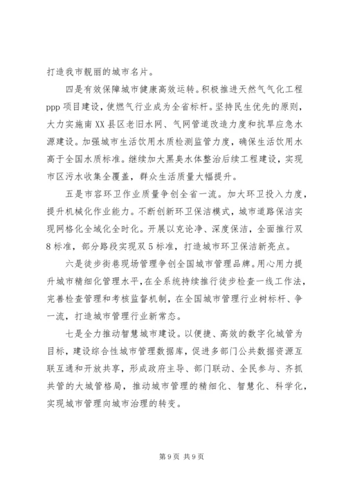 学习追赶超越心得体会城管 (2).docx