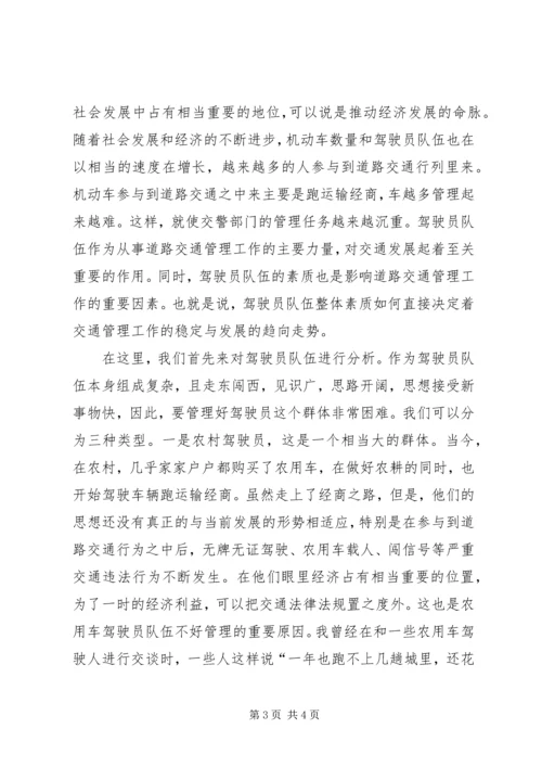 公安交警如何应对金融危机 (3).docx