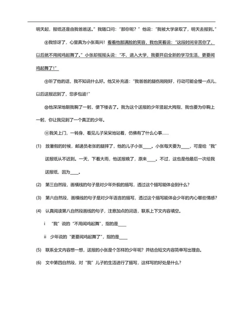 北京市东城区五年级下期末语文试卷word模板