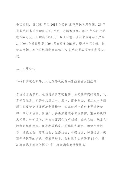 村党委先进事迹汇报材料.docx