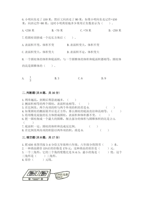 北京版六年级下册数学期末测试卷【培优a卷】.docx