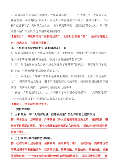 《庭中有奇树》习题及答案.docx