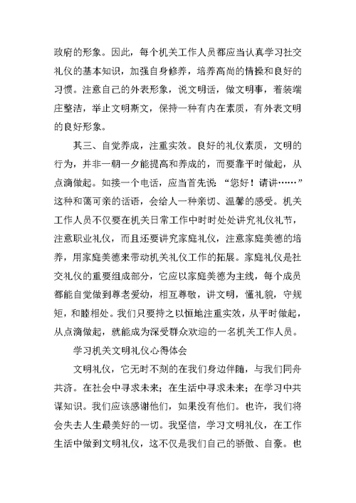 学习文明礼仪的心得体会