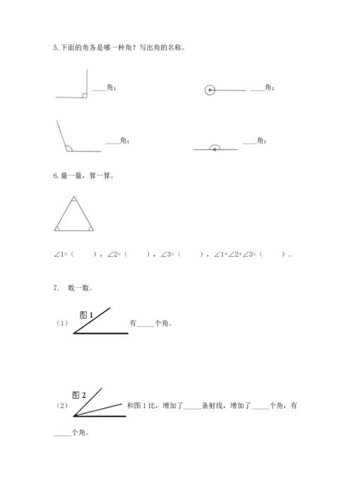 北京版四年级上册数学第四单元 线与角 测试卷含答案（a卷）.docx