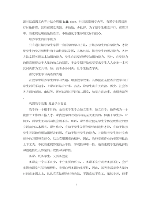 精编之高一英语教师工作总结范文.docx