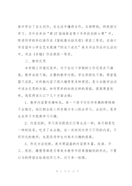 小学美术教师工作总结例文5篇.docx