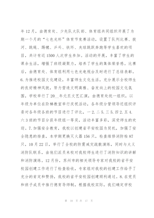 年度德育工作总结3篇.docx