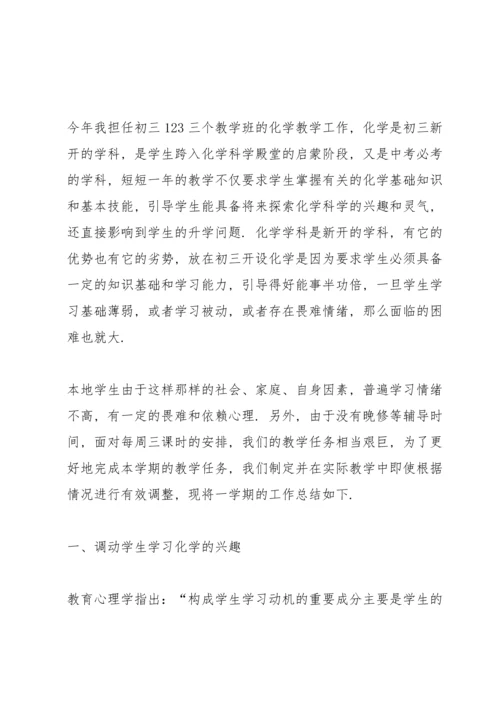 化学教师述职报告范文.docx