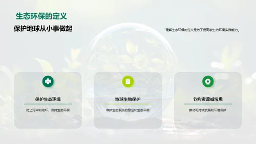 绿色生活新主张