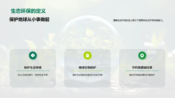 绿色生活新主张