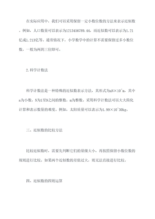 五年级数学近似数知识点