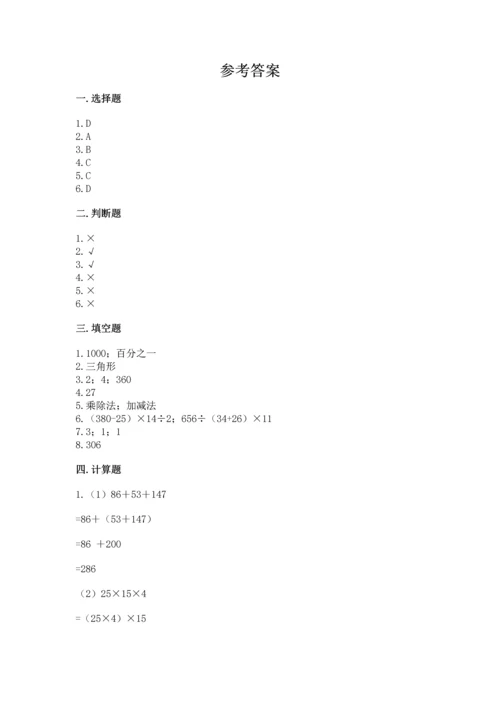 人教版四年级下册数学期末测试卷含完整答案（全优）.docx