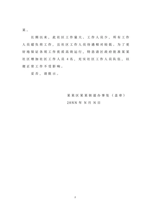 街道办事处请示文件word模板